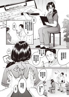 [Mojarin] Nadeshiko-san wa NO!tte Ienai -Massage Hen- (WEEKLY Kairakuten Vol.7) [Chinese] [MingZ同学个人汉化] - page 5