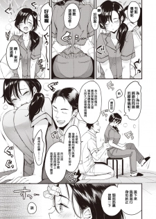 [Mojarin] Nadeshiko-san wa NO!tte Ienai -Massage Hen- (WEEKLY Kairakuten Vol.7) [Chinese] [MingZ同学个人汉化] - page 6