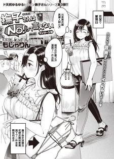 [Mojarin] Nadeshiko-san wa NO!tte Ienai -Massage Hen- (WEEKLY Kairakuten Vol.7) [Chinese] [MingZ同学个人汉化] - page 2