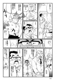 [Kobinata] Guni Dono (SAMSON No.300 2007-07) - page 8