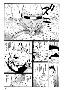 [Kobinata] Guni Dono (SAMSON No.300 2007-07) - page 13