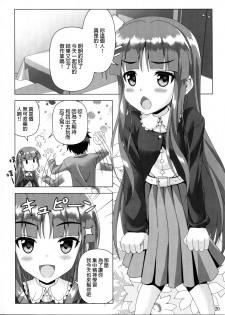 (C96) [Noritama-gozen (Noritama)] Watashi no Hentai Fushinsha-san (Princess Connect! Re:Dive) [Chinese] [毕螺椿汉化组] - page 19