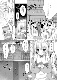[Butter Motti (Mottsuo)] Comike Genkou wa Keikakuteki ni. [Digital] - page 3