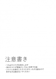 (C97) [Beberoncino Sei (Betty)] Datte Ore-tachi Tomodachi daro (Naruto) - page 3