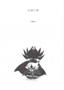 (Sennen Battle in Osaka 3) [kuroinu (Danny)] Nanatsuboshi mittsu hoshi (Yu-Gi-Oh! ZEXAL) - page 18