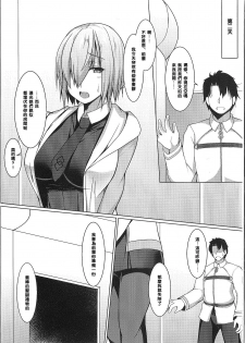 (C93) [Asanebou Crisis (Akaneman)] Senpai de wa Manzoku Dekimasen (Fate/Grand Order) [Chinese] [黑条汉化$DDD] - page 20