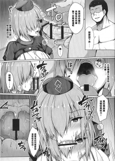 (C93) [Asanebou Crisis (Akaneman)] Senpai de wa Manzoku Dekimasen (Fate/Grand Order) [Chinese] [黑条汉化$DDD] - page 13