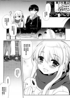 (C95) [D・N・A.Lab. (Miyasu Risa)] Samui Fuyu demo Attakai [Chinese] [無邪気漢化組] - page 7