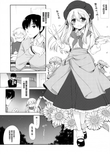 (C95) [D・N・A.Lab. (Miyasu Risa)] Samui Fuyu demo Attakai [Chinese] [無邪気漢化組] - page 5
