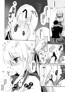 (C95) [D・N・A.Lab. (Miyasu Risa)] Samui Fuyu demo Attakai [Chinese] [無邪気漢化組] - page 10