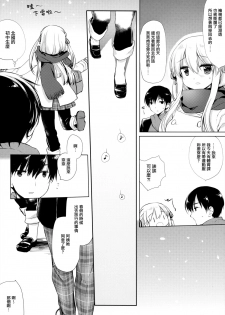 (C95) [D・N・A.Lab. (Miyasu Risa)] Samui Fuyu demo Attakai [Chinese] [無邪気漢化組] - page 19