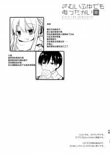 (C95) [D・N・A.Lab. (Miyasu Risa)] Samui Fuyu demo Attakai [Chinese] [無邪気漢化組] - page 4
