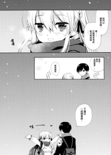 (C95) [D・N・A.Lab. (Miyasu Risa)] Samui Fuyu demo Attakai [Chinese] [無邪気漢化組] - page 20