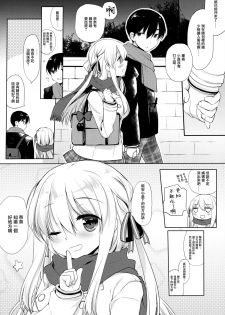 (C95) [D・N・A.Lab. (Miyasu Risa)] Samui Fuyu demo Attakai [Chinese] [無邪気漢化組] - page 6