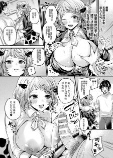 [Anthology] Bessatsu Comic Unreal Jingai Onee-san ni Yoru Amayakashi Sakusei Hen Vol. 1 [Chinese] [不咕鸟汉化组] [Digital] - page 9