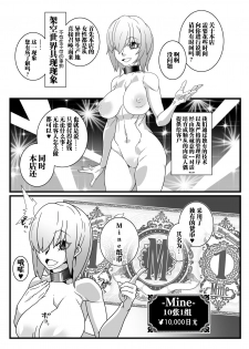 [Gantai Critical (BeLu)] Nijigen Shoukan Sennou Fuuzokuten Shinjuku 2-gouten (Fate/Grand Order) [Chinese] [新桥月白日语社] [Digital] - page 9