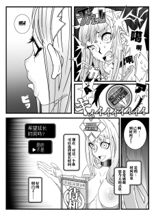 [Gantai Critical (BeLu)] Nijigen Shoukan Sennou Fuuzokuten Shinjuku 2-gouten (Fate/Grand Order) [Chinese] [新桥月白日语社] [Digital] - page 6