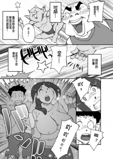 [maple-go] Aitsu no Kaachan to Yaritai・・・ [Chinese] [六味地黄丸汉化] - page 7