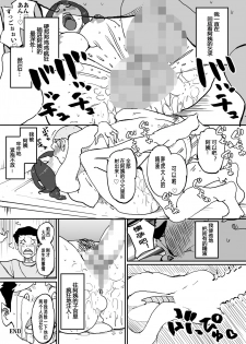 [maple-go] Aitsu no Kaachan to Yaritai・・・ [Chinese] [六味地黄丸汉化] - page 21