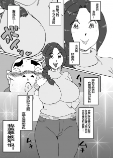 [maple-go] Aitsu no Kaachan to Yaritai・・・ [Chinese] [六味地黄丸汉化] - page 3