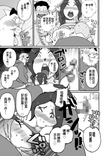 [maple-go] Aitsu no Kaachan to Yaritai・・・ [Chinese] [六味地黄丸汉化] - page 11
