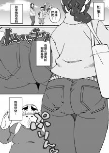 [maple-go] Aitsu no Kaachan to Yaritai・・・ [Chinese] [六味地黄丸汉化] - page 4