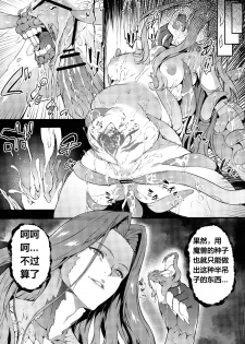 (C97) [Sheepfold (Tachibana Yuu)] Babylonia Darkness (Fate/Grand Order) [Chinese] [天煌汉化组] - page 21