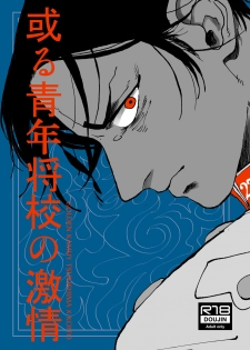 [Hibunka Houchou (RICE)] Aru Seinen Shoukou no Gekijou (Golden Kamuy) [Digital] - page 1
