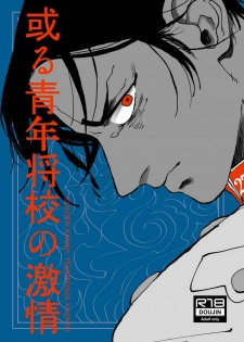 [Hibunka Houchou (RICE)] Aru Seinen Shoukou no Gekijou (Golden Kamuy) [Digital]