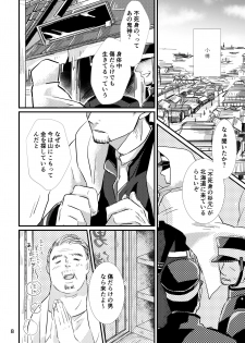 (SUPER28) [nnt (Misoka)] FEVER (Golden Kamuy) - page 6