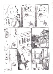 [Kobinata] Fujimisou Nikki (G-men No.028 1998-07) - page 14