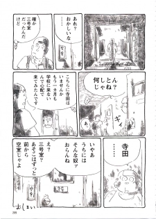 [Kobinata] Fujimisou Nikki (G-men No.028 1998-07) - page 16