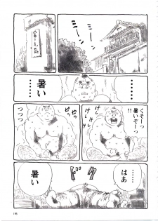 [Kobinata] Fujimisou Nikki (G-men No.028 1998-07) - page 2
