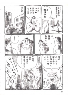 [Kobinata] Fujimisou Nikki (G-men No.028 1998-07) - page 7