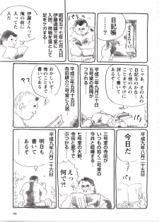 [Kobinata] Fujimisou Nikki (G-men No.028 1998-07) - page 6