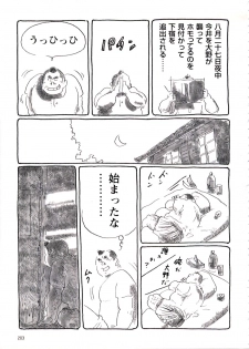 [Kobinata] Fujimisou Nikki (G-men No.028 1998-07) - page 10