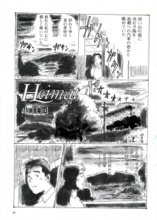 [Kobinata] Heimat -Kokyo- (G-men No.027 1998-06) - page 1