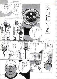 [Kobinata] Udedokei (G-men No.054 2000-09)