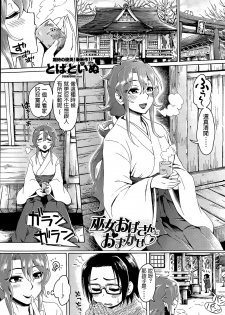 [Tobatoinu] Miko Oba-san ni Omakase (COMIC Penguin Club Sanzokuban 2015-06) [Chinese] - page 1