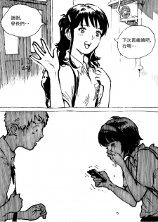 [Kharisma Jati] Kencur [Chinese] [中文-无码版][Decensored][转自沒有漢化] - page 5