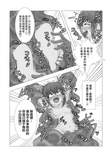 [ecstasy (Esu Tanuki)] Kochokocho ♥ Goumon Roku -Shinjin Spy Hen- [Chinese] [无毒汉化组] [Digital] - page 13