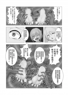 [ecstasy (Esu Tanuki)] Kochokocho ♥ Goumon Roku -Shinjin Spy Hen- [Chinese] [无毒汉化组] [Digital] - page 12