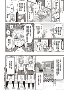 [John K. Pe-ta] Omorashi Yanki Onihara-san (COMIC Masyo 2020-04) [Chinese] [Digital] - page 24