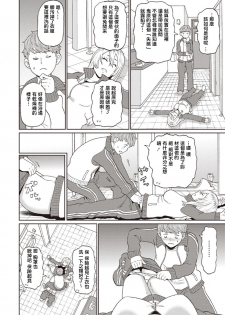 [John K. Pe-ta] Omorashi Yanki Onihara-san (COMIC Masyo 2020-04) [Chinese] [Digital] - page 6