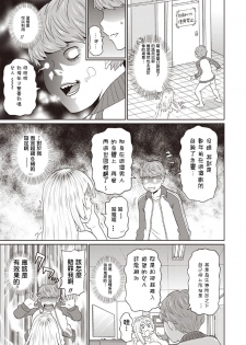 [John K. Pe-ta] Omorashi Yanki Onihara-san (COMIC Masyo 2020-04) [Chinese] [Digital] - page 13