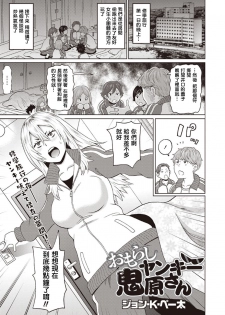 [John K. Pe-ta] Omorashi Yanki Onihara-san (COMIC Masyo 2020-04) [Chinese] [Digital] - page 1