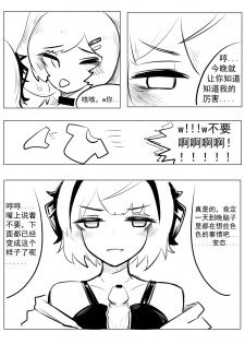 [Chengche] Pushed Down by W! (Arknights) [Chinese] - page 4