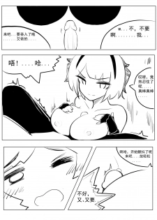 [Chengche] Pushed Down by W! (Arknights) [Chinese] - page 7