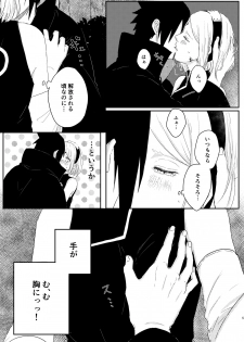 [chocolat dolce (Yuzu)] sssk* (Naruto) [Digital] - page 4