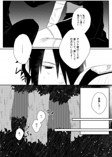 [chocolat dolce (Yuzu)] sssk* (Naruto) [Digital] - page 9